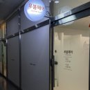 루봄 | [루봄헤어] 창원 상남동 미용실 아이롱 펌 전문 1:1 헤어샵 내돈내산 후기