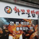 화꼬불닭발