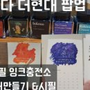 잉크충전소 네이버블로그