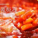 죠스떡볶이