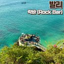 노을농장 | 발리 여행 신혼여행 필수코스 노을 맛집 추천 아야나리조트 락바