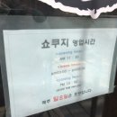 쇼쿠지 - 여수시 장성1길 21 | 쇼쿠지