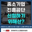 중소기업진흥공단 정책자금 신청하기 위해선?