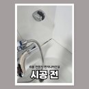 동탄 욕실 실리콘 곰팡이 제거