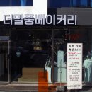 더밀풍베이커리 이미지