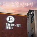 브라운도트 수원정자점 이미지