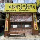 이대감집 이미지