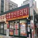 청산프라자