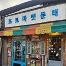 [문래 데이트] 레트로 감성 폭발! 24시간 포토부스 놀이터, 포토마켓 솔직 후기