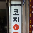 코지PC방 이미지