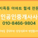 인앤인공인중개사사무소 이미지