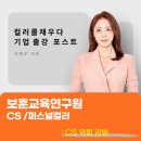 수원보훈교육연구원 | [보훈교육연구원 강의 후기] 바로 실무에 활용하는 CS...강의 진행 With 수원 퍼스널컬러 컬러를채우다