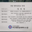 부산종합실내테니스장