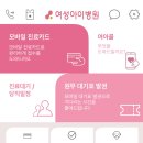 여성아이병원 이미지