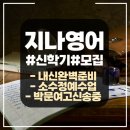지나잉글리쉬 - 안양시 동안구 동안로 97 | 지나잉글리쉬