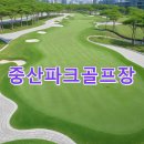 중산인조잔디구장 | 중산파크골프장 예약절차 사이트 기상 핵심정리 코스 주차