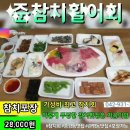 준참치활어회 이미지