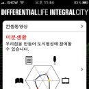 미분도시 이미지