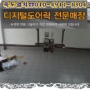 포항열쇠, 죽도열쇠, 포항자동문 이미지