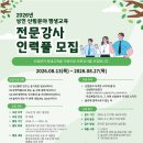 성인 산림분야 평생교육 전문강사 인력풀 모집(~8/27) 이미지