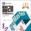 텔레마케팅관리사 필기 - 고객관리 네이버블로그