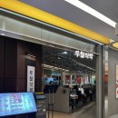 (주)지스퀘어 | 영등포역 타임스퀘어 맛집 4층 영등포역 밥집 무월식탁 타임스퀘어점