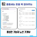 연동 고PC | [공지] 노션 가계부로 해결되는 이유 (ft. 자산관리, 실시간 연동 대시보드)