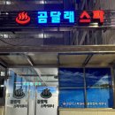 곰달래 스파 사우나 이미지