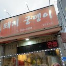 P-5404 | 돼지궁뎅이] 천안맛집/ 천안고깃집 / 천안고기 /내돈내산 후기✨✨ /생삼겹살맛집/ 천안삼겹살 / 성정동맛집