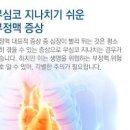 심장 부정맥 초기 증상과 원인 검사 치료 병원은? 이미지