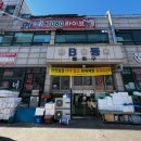 [오이도맛집] 드라이브하며 들린 오이도 강경젓갈, 술찐빵땟거리
