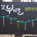 ''영장근린공원 및 성남누비길(1구간 일부) 걷기"＜2021.01.25(월)＞ 이미지