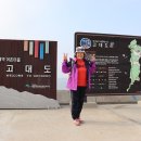 고대도둘레길 이미지