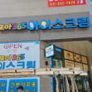또아365아이스크림