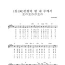 만왕의 왕 내 주께서 / 王の王、我が主の - E 이미지