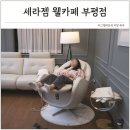 세라젬인천부평점 이미지