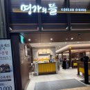 김해공항 명가의뜰 이미지