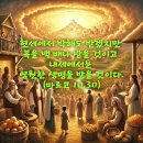 2025-03-04연중 제8주간 화요일＜현세에서 박해도 받겠지만 복을 백 배나 받을 것이고 내세에서는 영원한 생명을 받을 것이다.＞ 이미지