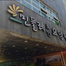 민들레노인요양원
