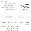 양준일 91.19 JTBC 편성표!! 이미지