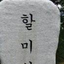 할미산 티스토리