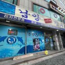 남양참치 | 인천 참치 맛집 추천｜남양참치 솔직후기 + 우지커피 카페 + 무지개맥주 술집 코스