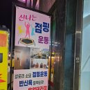 탑점핑 이미지