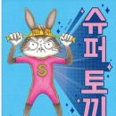 「거북이자리」 김유진 작가 강연 | 도서연구회 천안아산지회 작가 특강 후기 / 슈퍼토끼 슈퍼거북 유설화작가님 / 읽기와 흔들기 오세란작가님