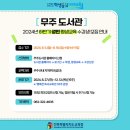 전북특별자치도교육청무주도서관 이미지