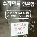 만두꾼
