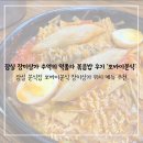 뽀빠이 | [잠실] 장미상가 추억의 분식 떡쫄라 볶음밥 솔직한 후기 ‘뽀빠이분식’