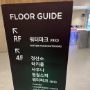 힐링아쿠아 | [공지] 내 몸이 힐링되는 곳 : 안성 스타필드 아쿠아필드 찜질방 방문 후기!!