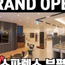 스파렉스 부평 이미지