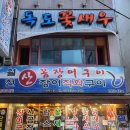 독도장어구이 | 동래 독도새우 맛집, 월천장어구이 독도새우 후기(내돈내산)